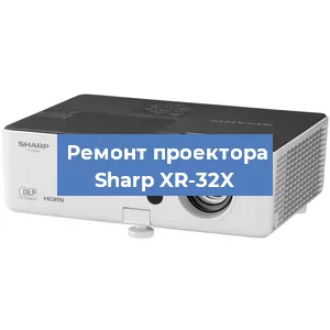 Замена системной платы на проекторе Sharp XR-32X в Ростове-на-Дону